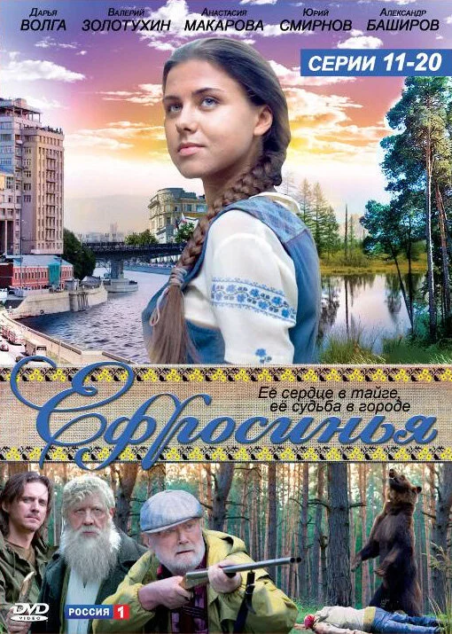 Ефросинья сериал 2010 смотреть онлайн бесплатно в хорошем качестве HD